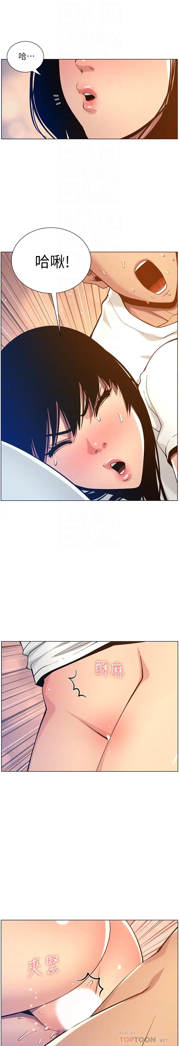 漫画《姊妹与继父》第97话第12张图