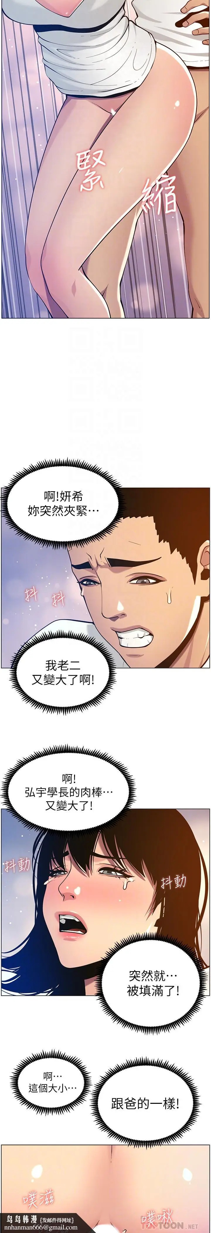 漫画《姊妹与继父》第97话第14张图