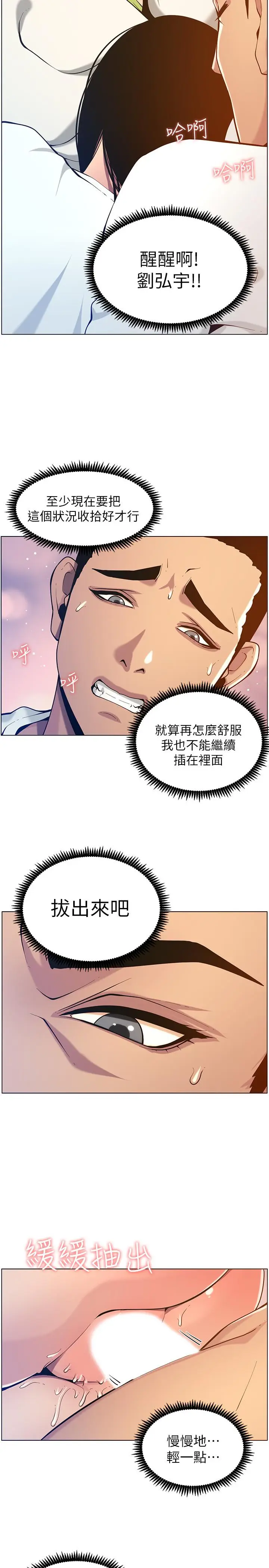 漫画《姊妹与继父》第97话第17张图