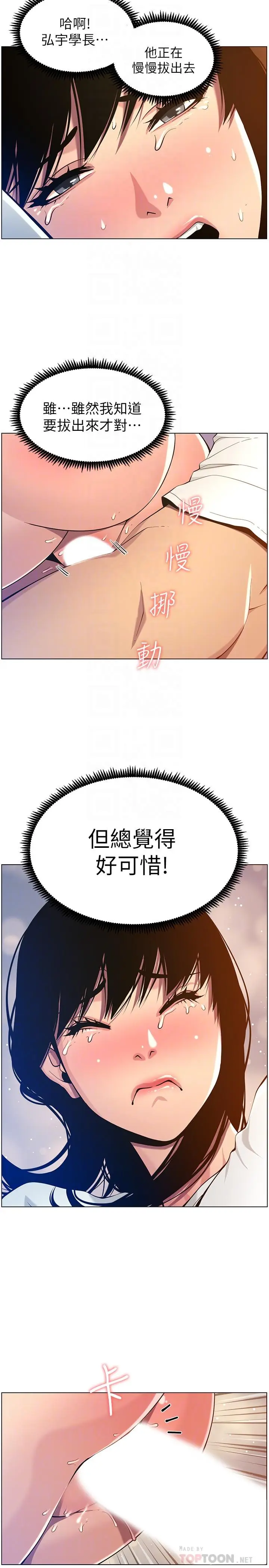 漫画《姊妹与继父》第97话第18张图