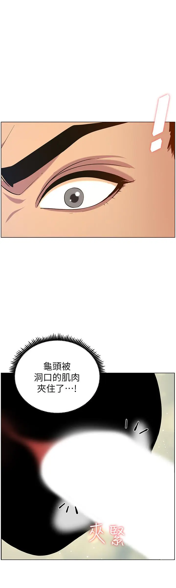 漫画《姊妹与继父》第97话第19张图