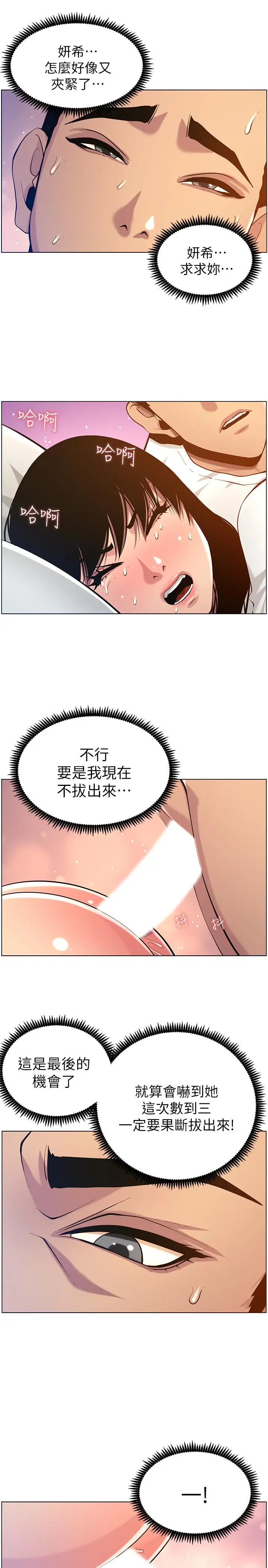 漫画《姊妹与继父》第97话第20张图
