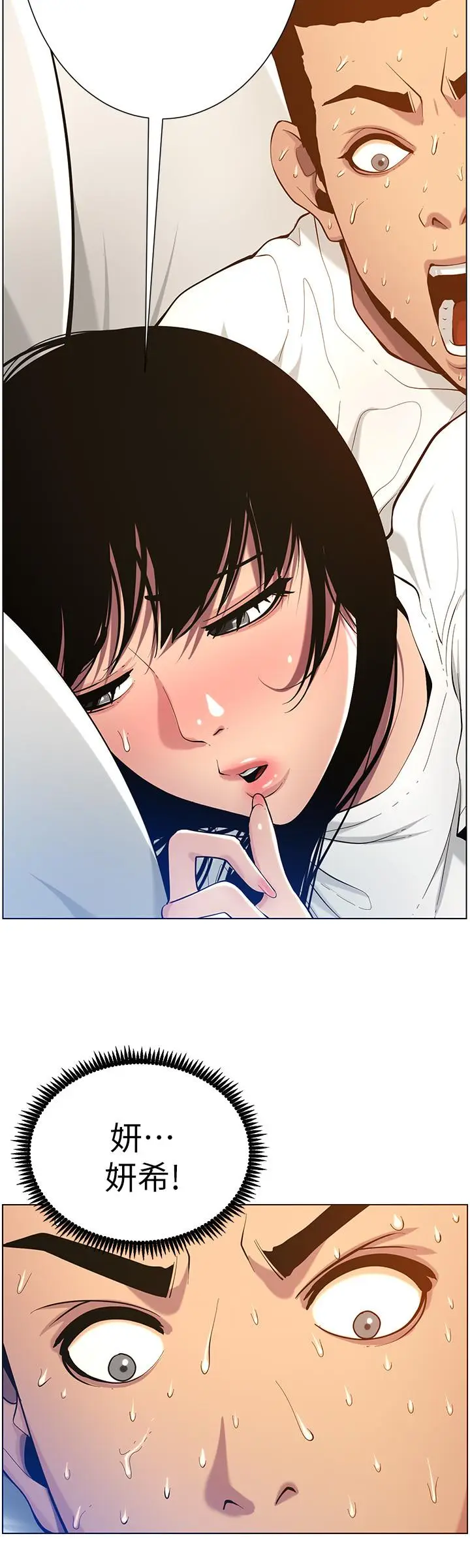 漫画《姊妹与继父》第97话第23张图