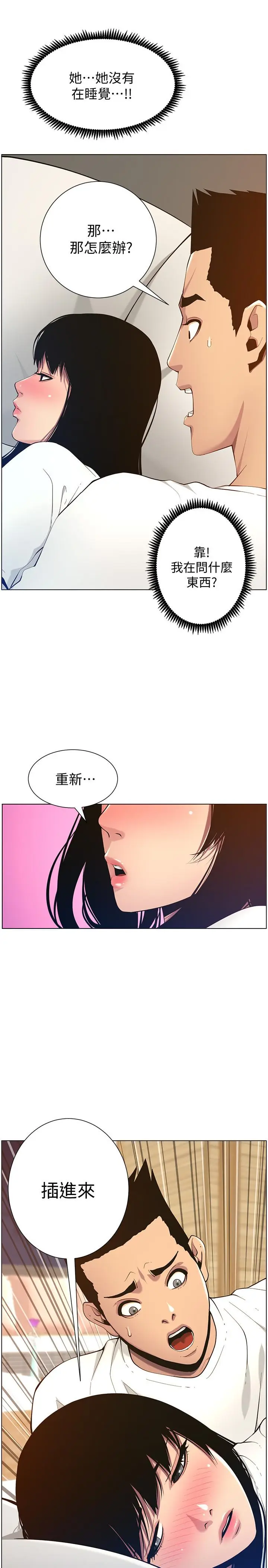 漫画《姊妹与继父》第97话第24张图
