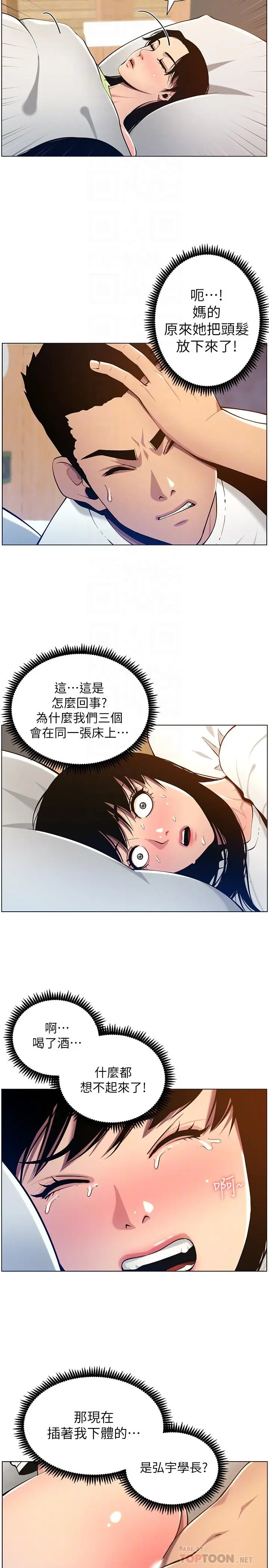 漫画《姊妹与继父》第97话第6张图