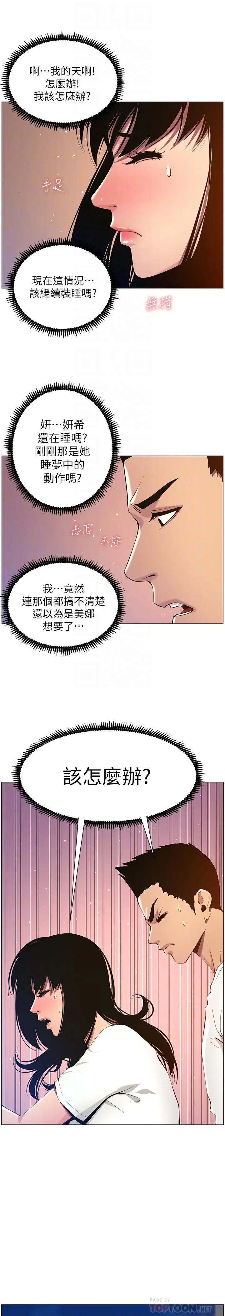 漫画《姊妹与继父》第97话第8张图