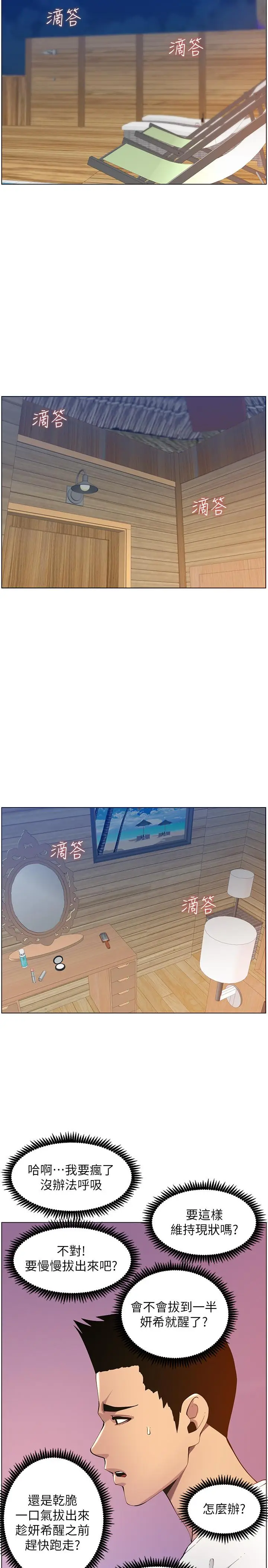 漫画《姊妹与继父》第97话第9张图