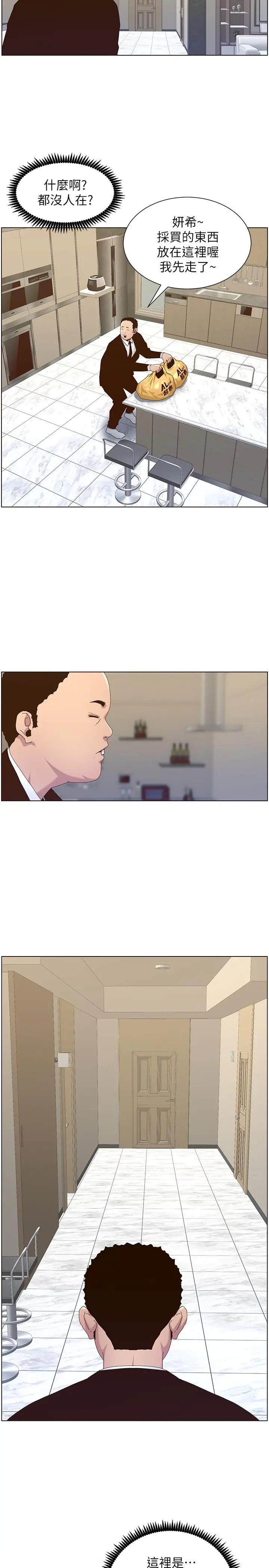 漫画《姊妹与继父》第88话第11张图