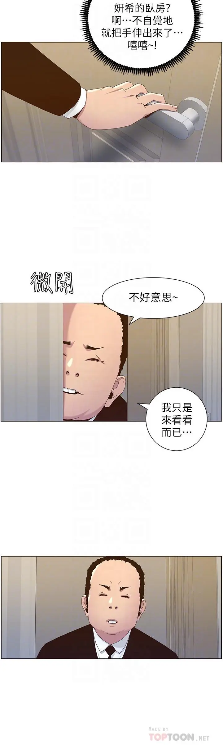 漫画《姊妹与继父》第88话第12张图