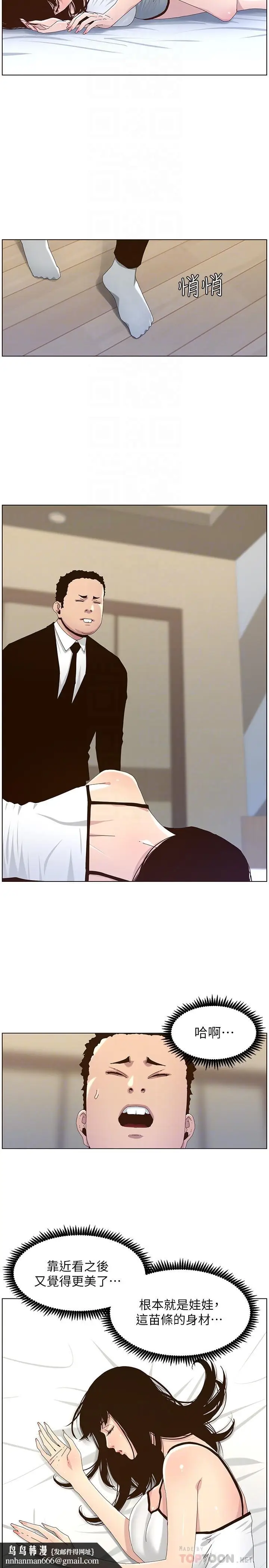漫画《姊妹与继父》第88话第14张图