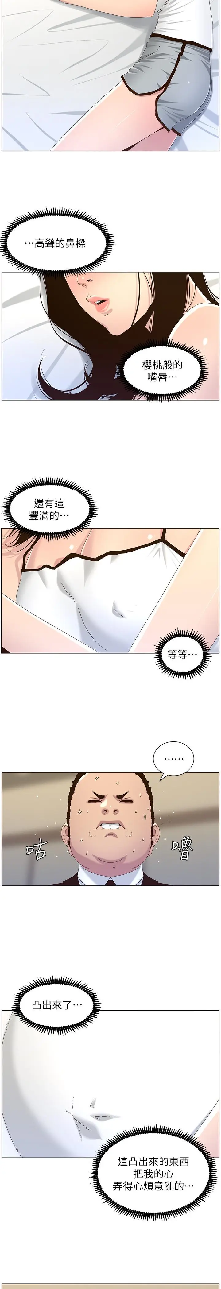 漫画《姊妹与继父》第88话第15张图