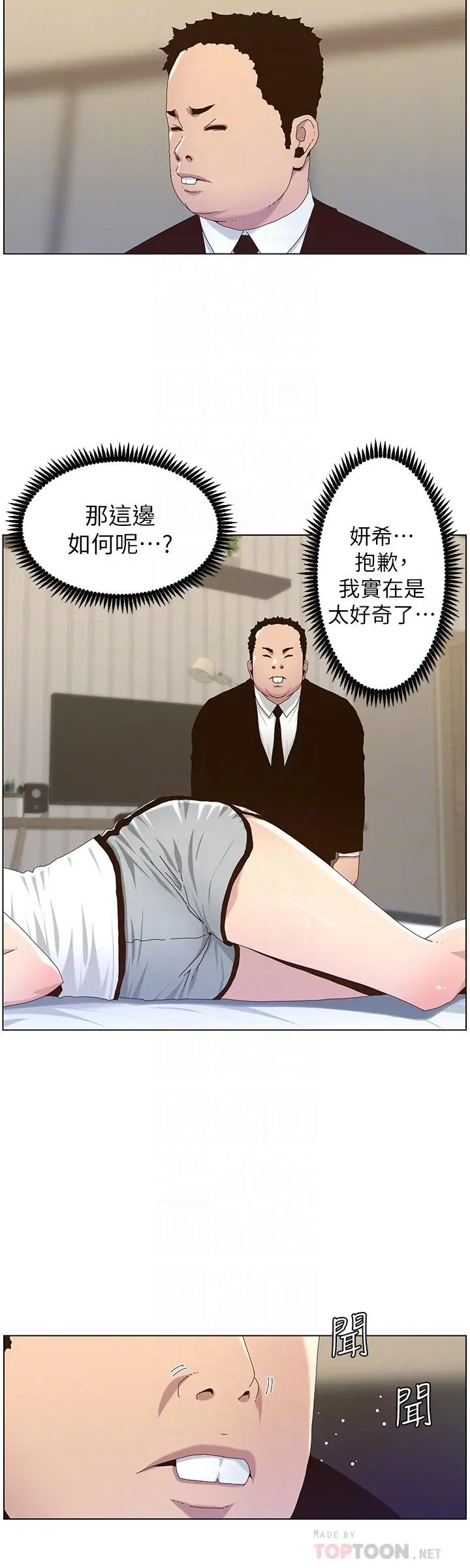 漫画《姊妹与继父》第88话第16张图