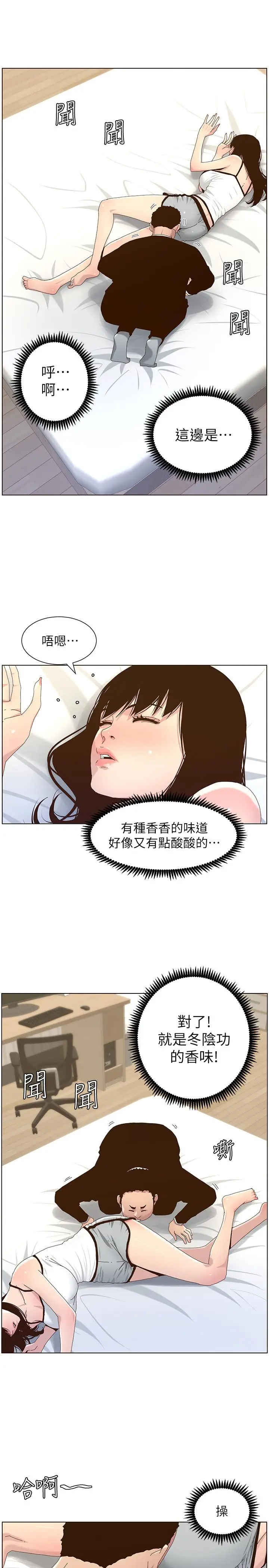 漫画《姊妹与继父》第88话第17张图