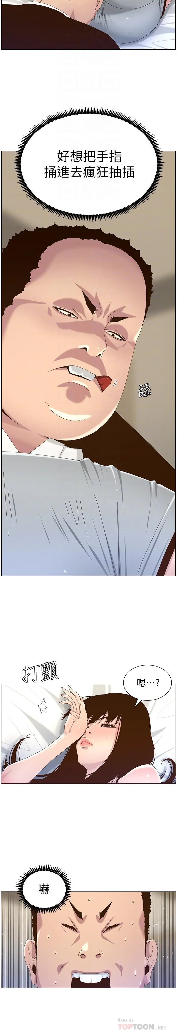 漫画《姊妹与继父》第88话第18张图