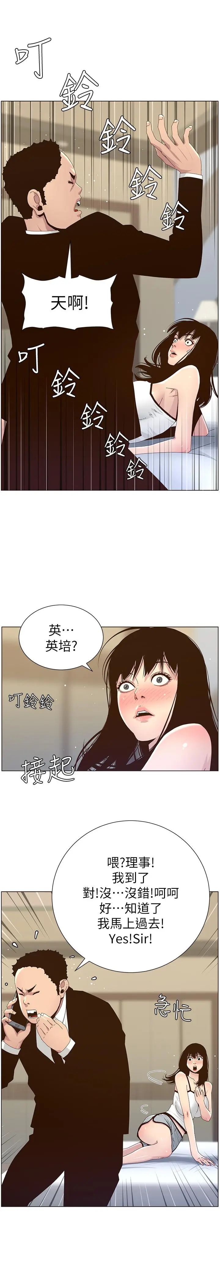漫画《姊妹与继父》第88话第19张图
