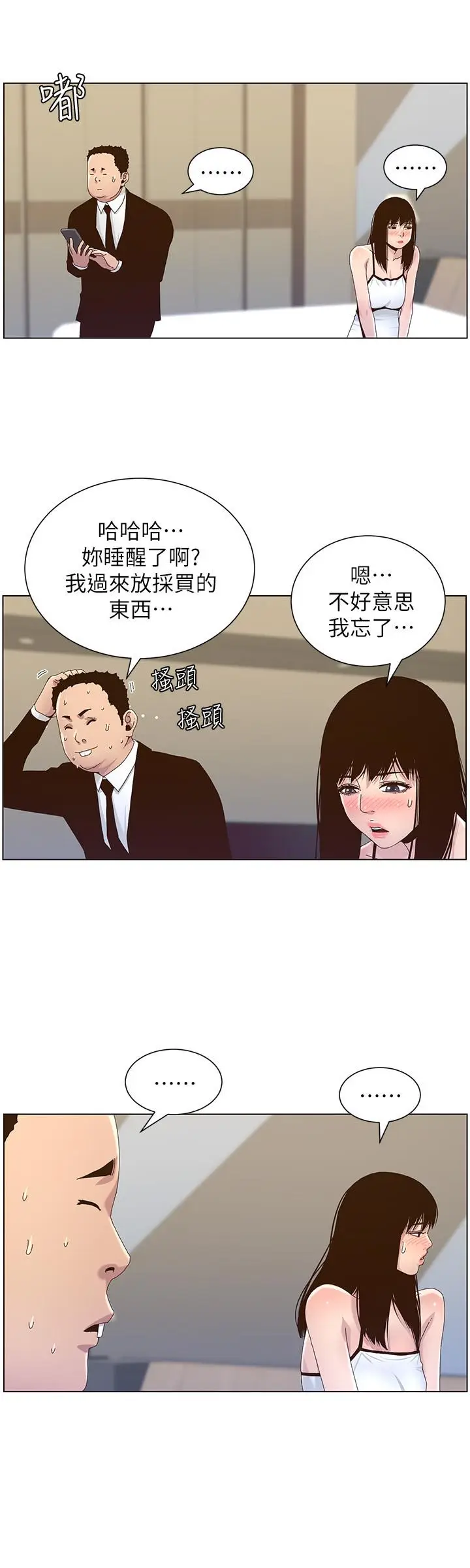 漫画《姊妹与继父》第88话第20张图