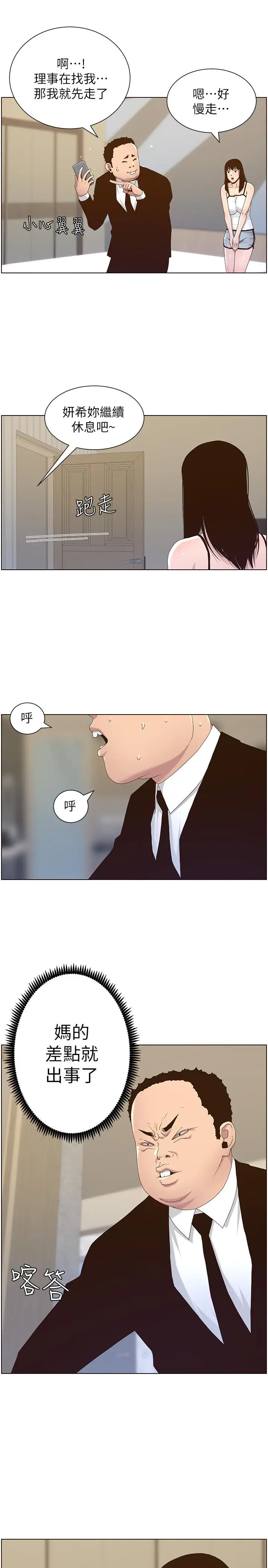 漫画《姊妹与继父》第88话第21张图