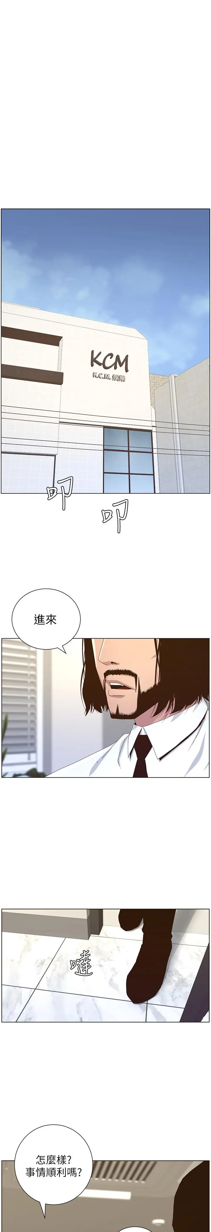 漫画《姊妹与继父》第88话第23张图