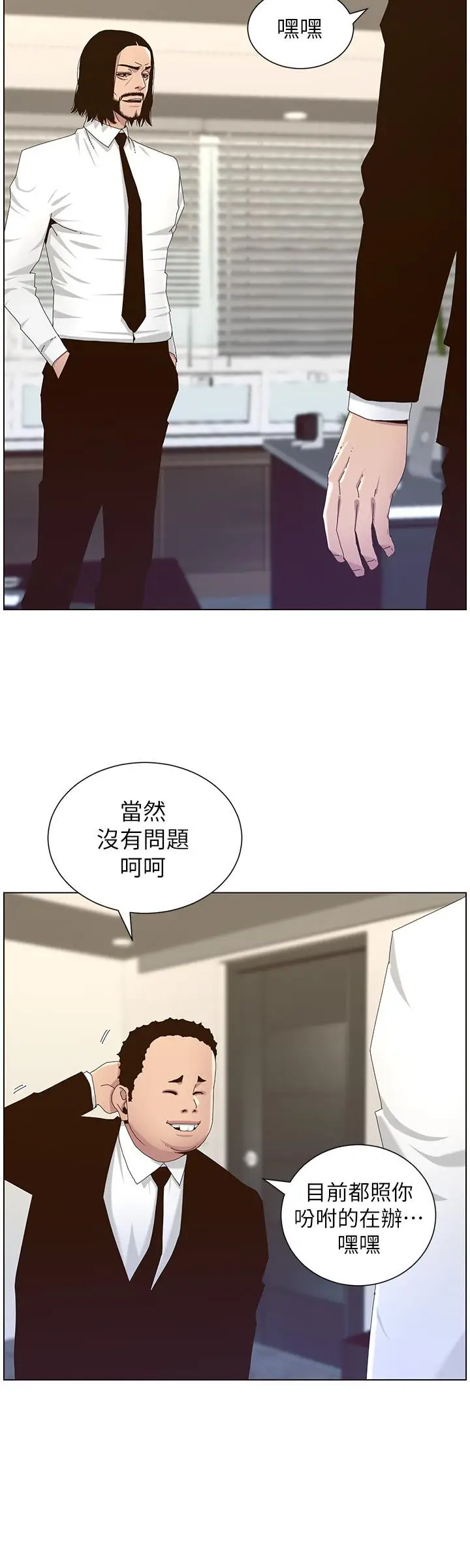 漫画《姊妹与继父》第88话第24张图