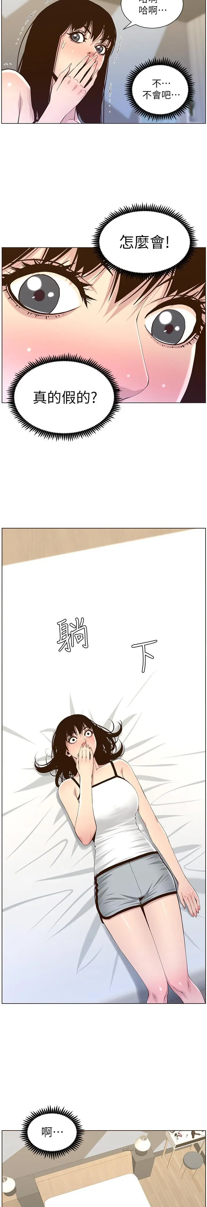漫画《姊妹与继父》第88话第3张图