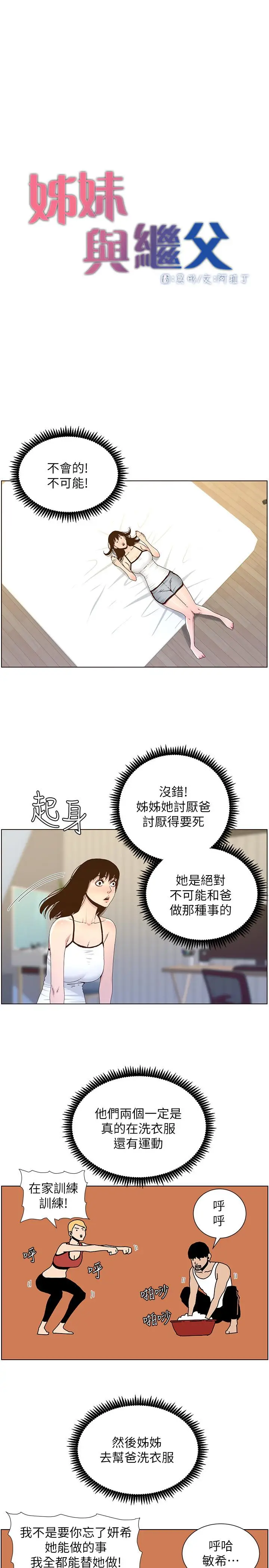 漫画《姊妹与继父》第88话第5张图