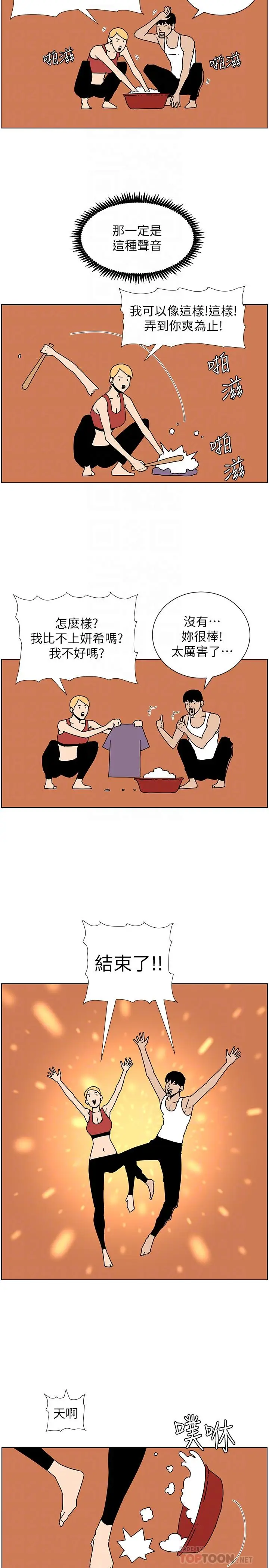 漫画《姊妹与继父》第88话第6张图