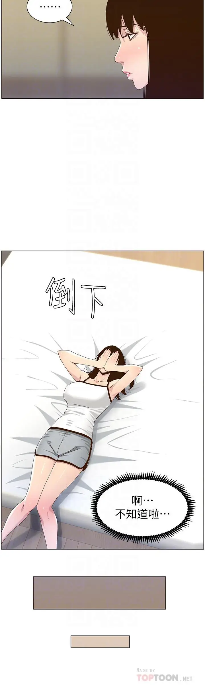 漫画《姊妹与继父》第88话第8张图