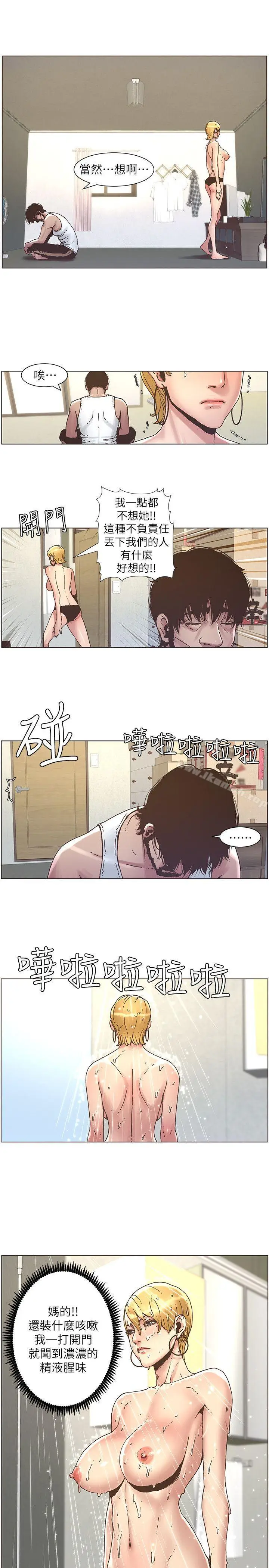 漫画《姊妹与继父》第20话第16张图
