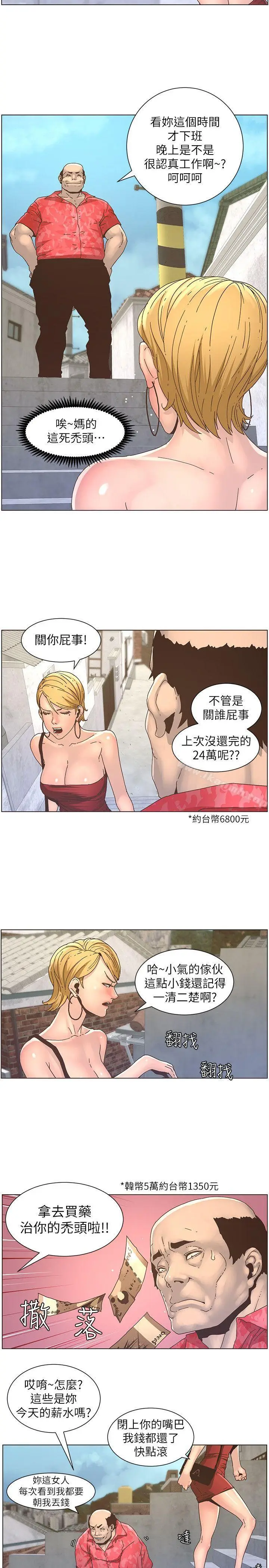 漫画《姊妹与继父》第20话第2张图
