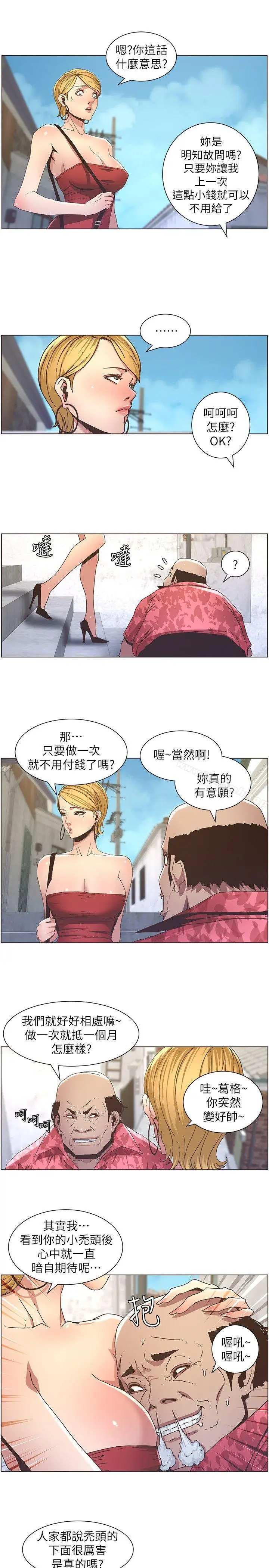 漫画《姊妹与继父》第20话第4张图