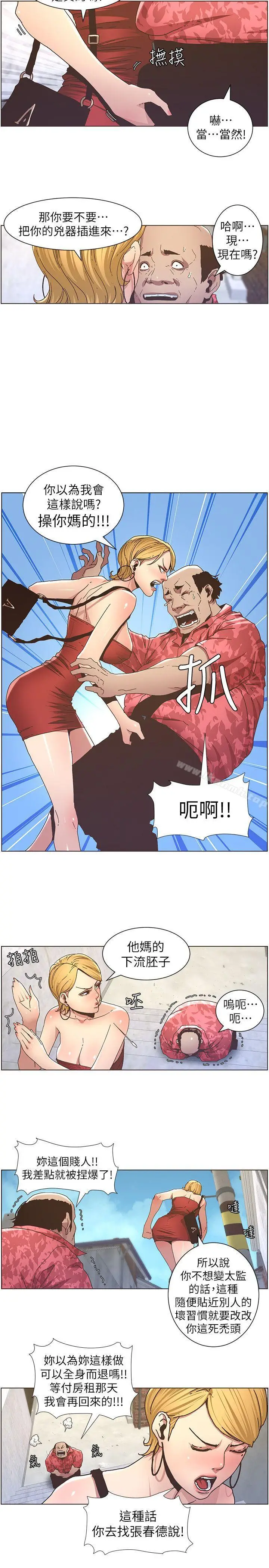 漫画《姊妹与继父》第20话第5张图