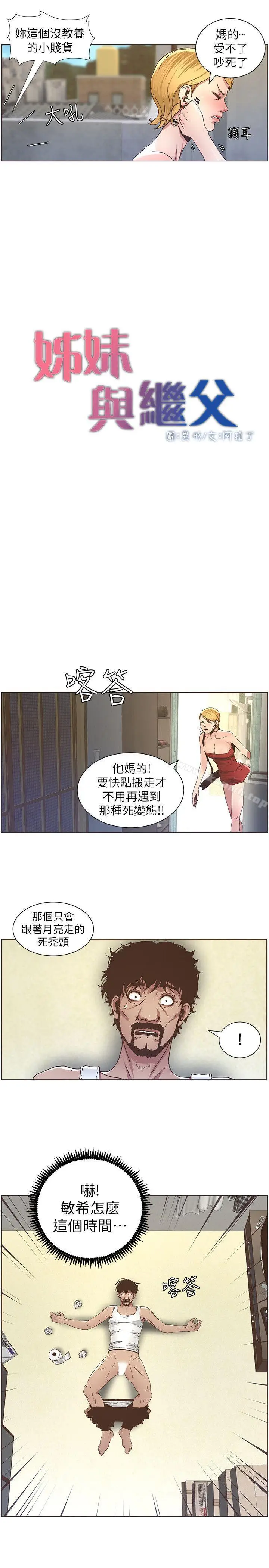 漫画《姊妹与继父》第20话第6张图