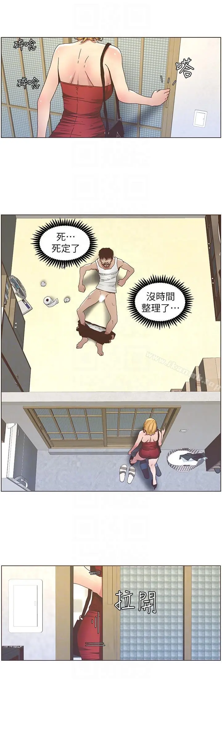 漫画《姊妹与继父》第20话第7张图