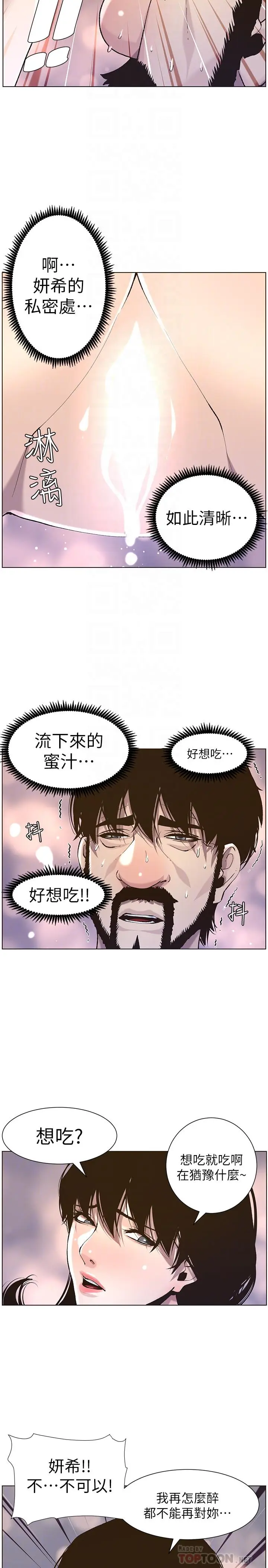 漫画《姊妹与继父》第52话第10张图