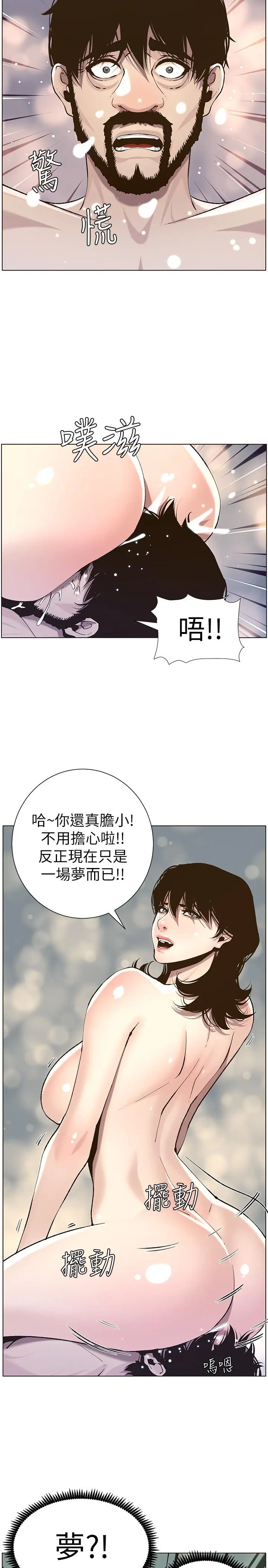 漫画《姊妹与继父》第52话第11张图