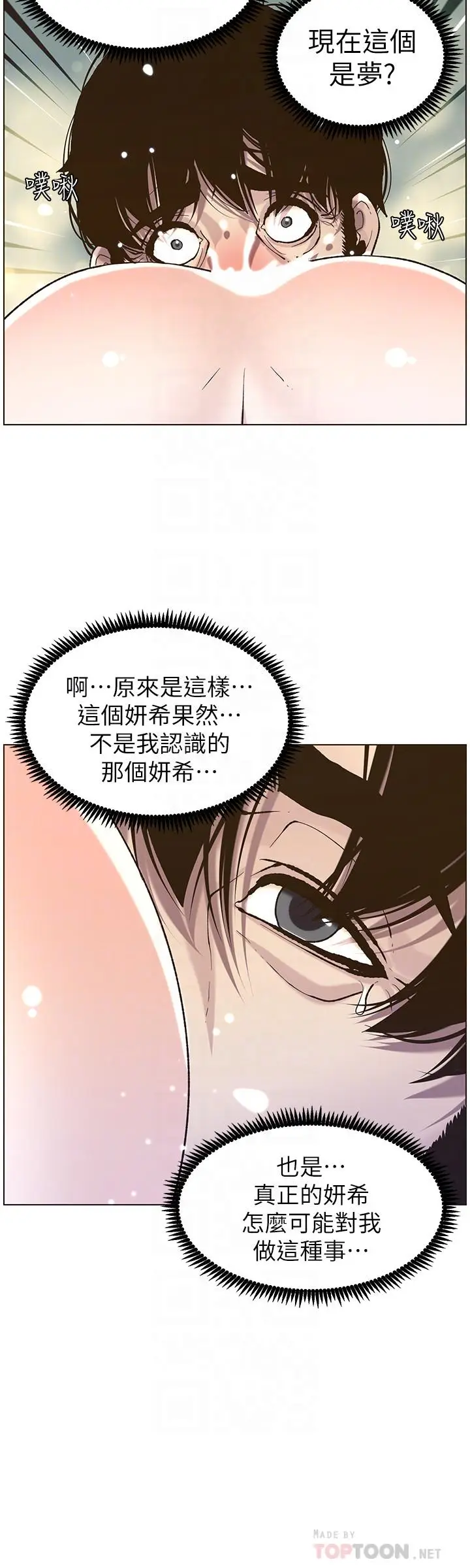 漫画《姊妹与继父》第52话第12张图