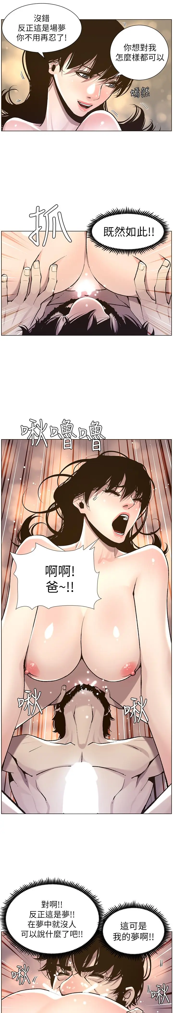 漫画《姊妹与继父》第52话第13张图
