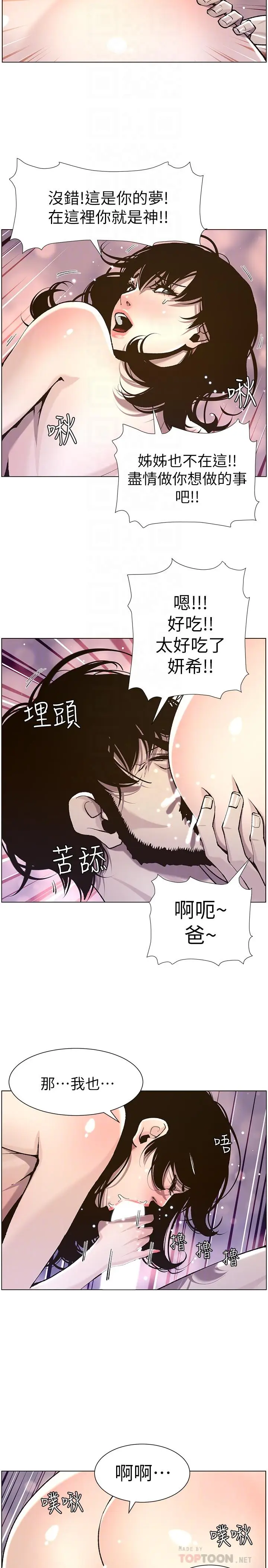 漫画《姊妹与继父》第52话第14张图