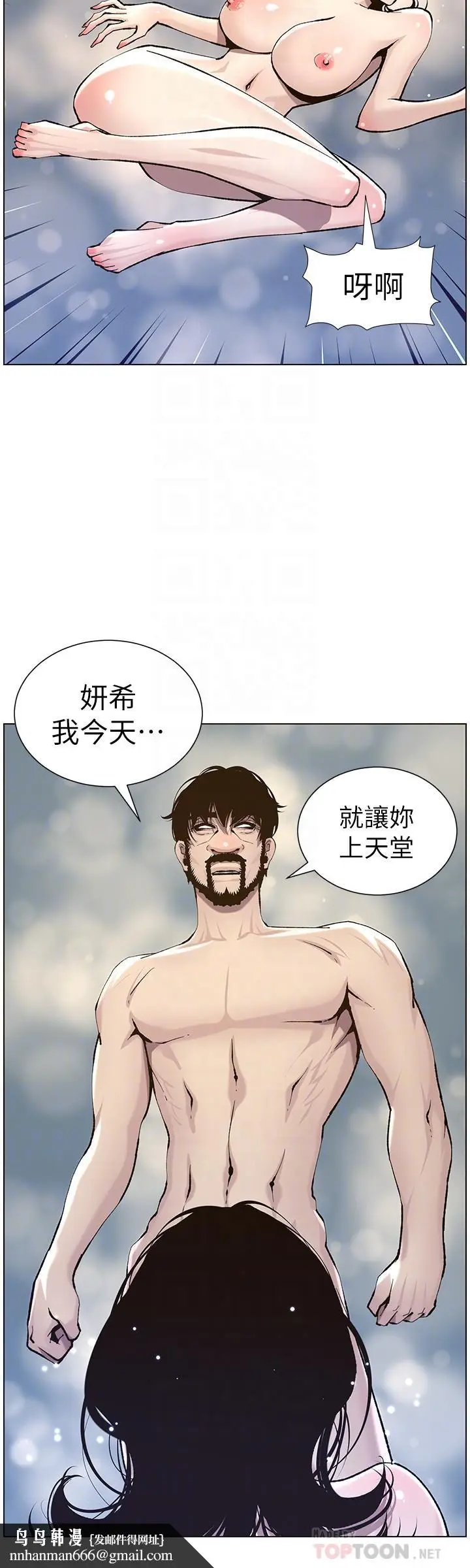 漫画《姊妹与继父》第52话第16张图