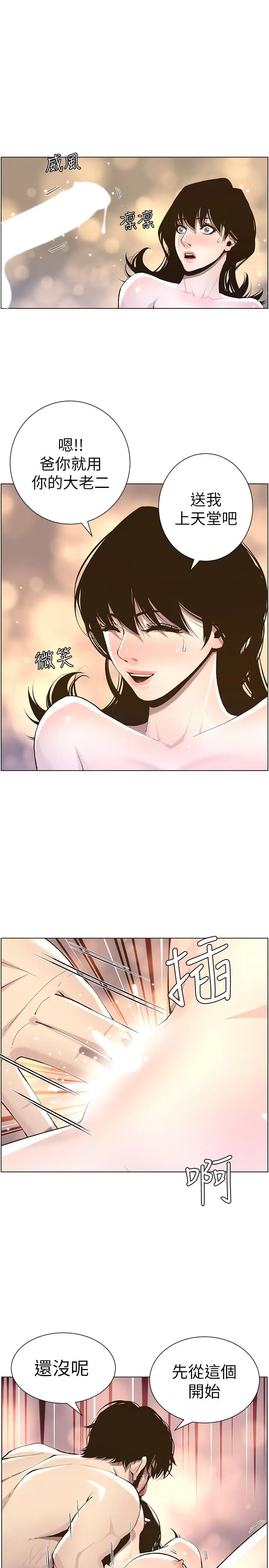 漫画《姊妹与继父》第52话第17张图