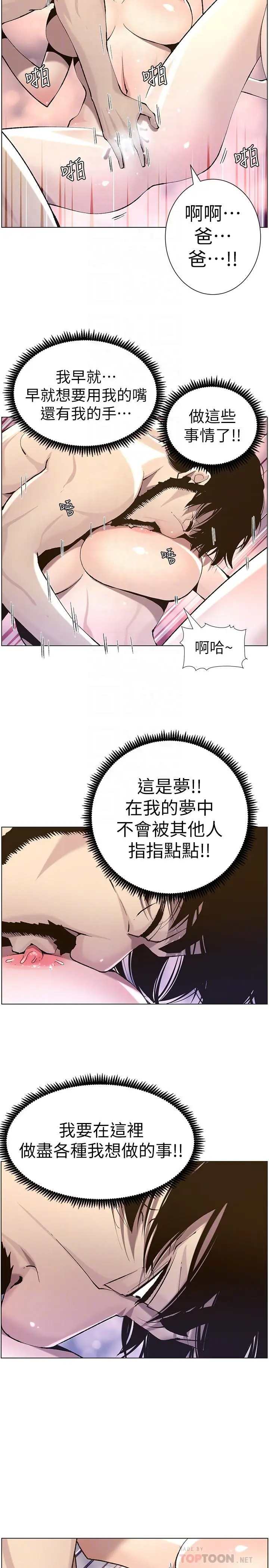 漫画《姊妹与继父》第52话第18张图