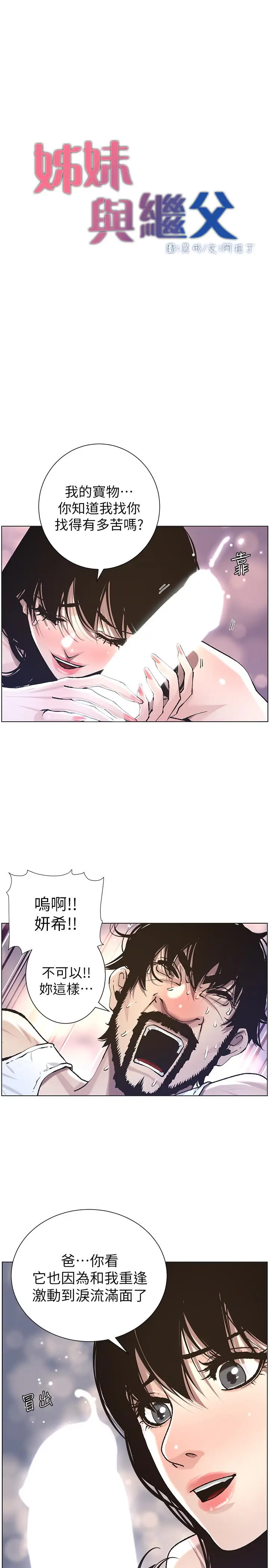 漫画《姊妹与继父》第52话第2张图