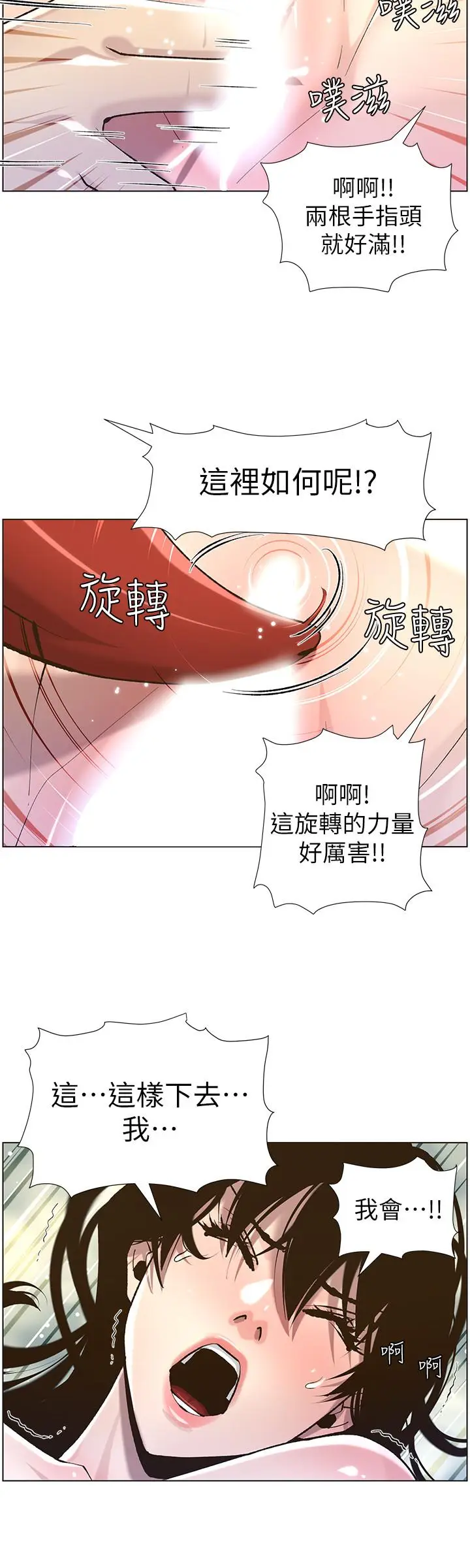 漫画《姊妹与继父》第52话第20张图