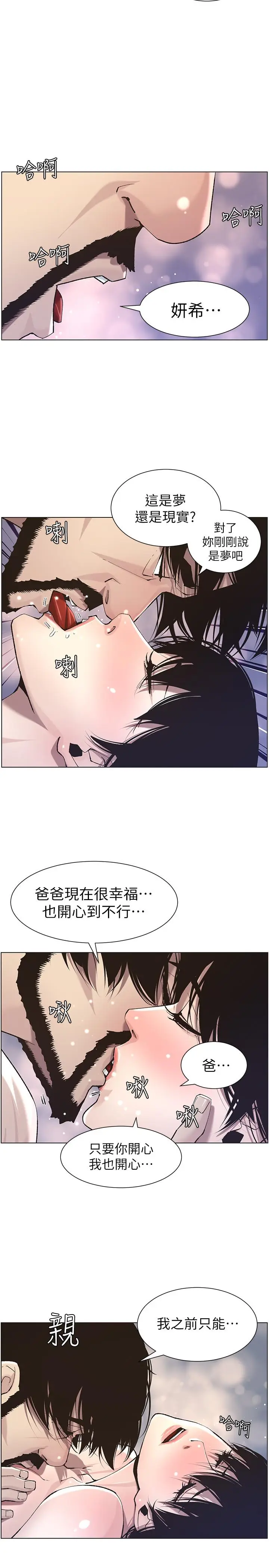 漫画《姊妹与继父》第52话第23张图