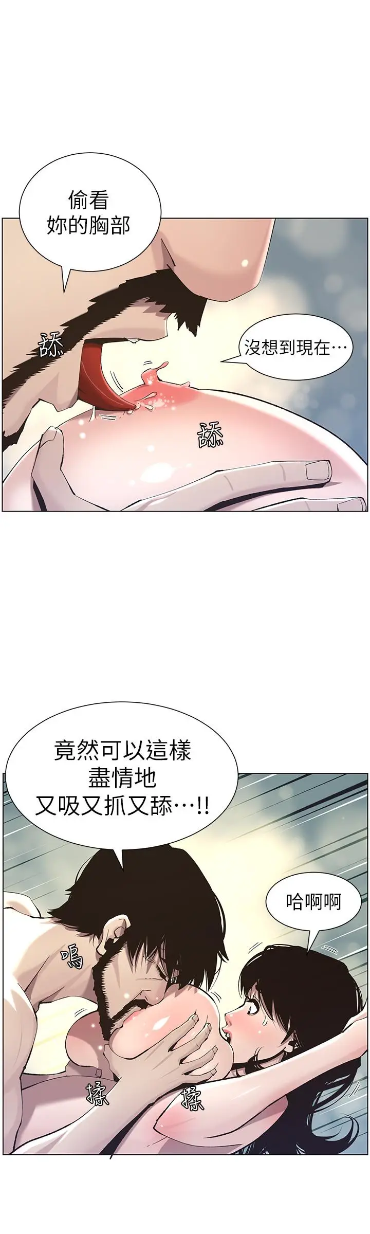 漫画《姊妹与继父》第52话第24张图
