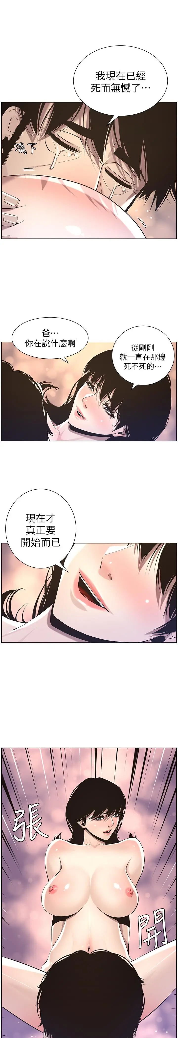 漫画《姊妹与继父》第52话第25张图