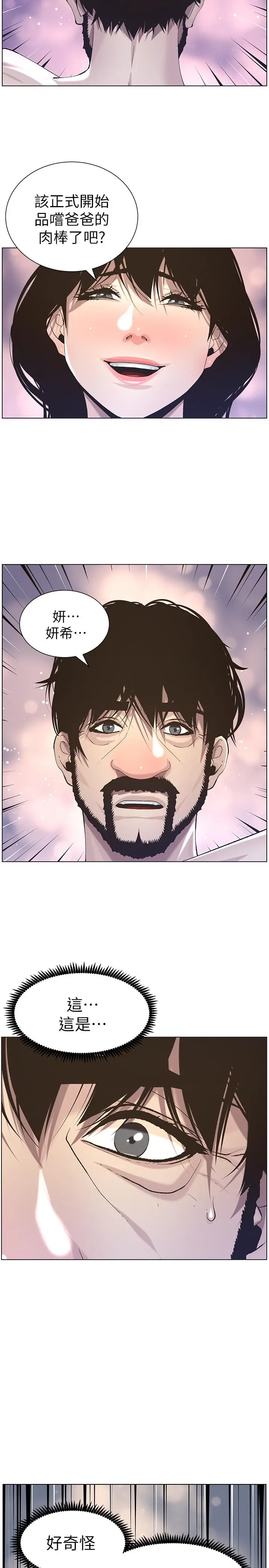 漫画《姊妹与继父》第52话第26张图