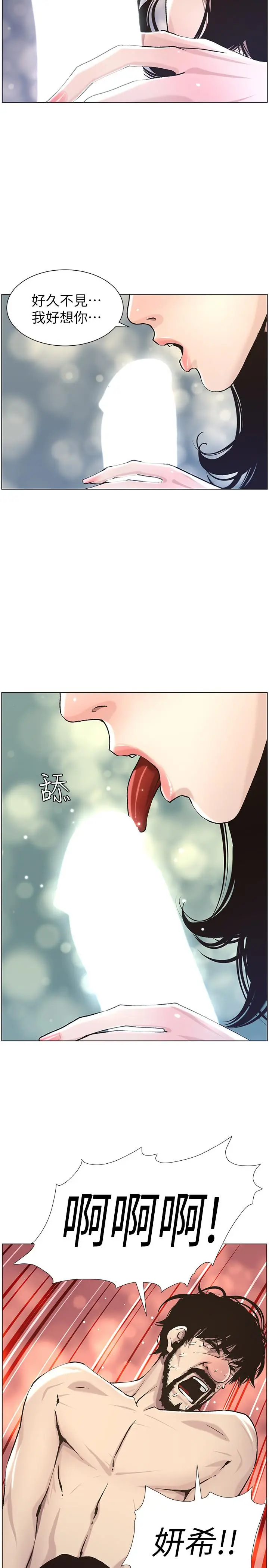 漫画《姊妹与继父》第52话第3张图