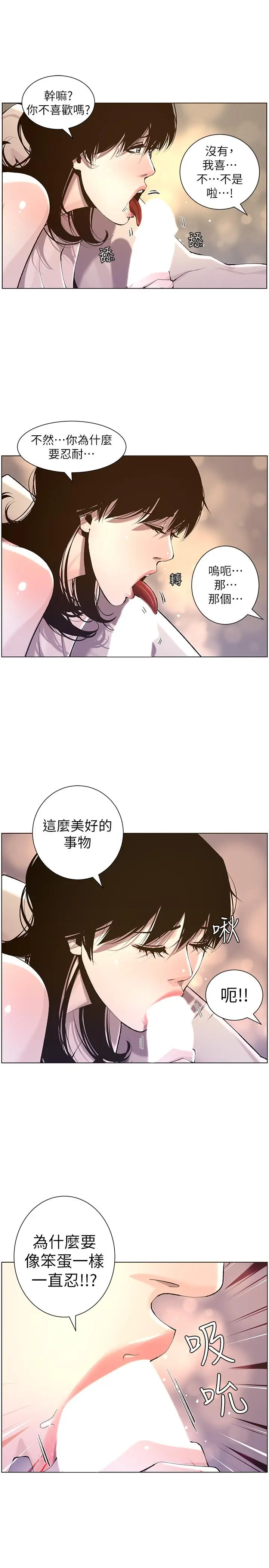 漫画《姊妹与继父》第52话第5张图
