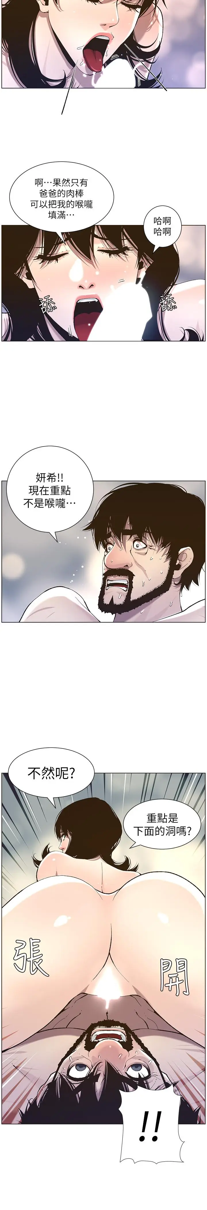 漫画《姊妹与继父》第52话第7张图